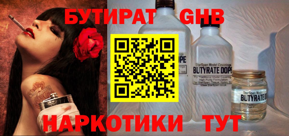 Бутират вода  БУТИРАТ  Серпухов  Вход с VPN 