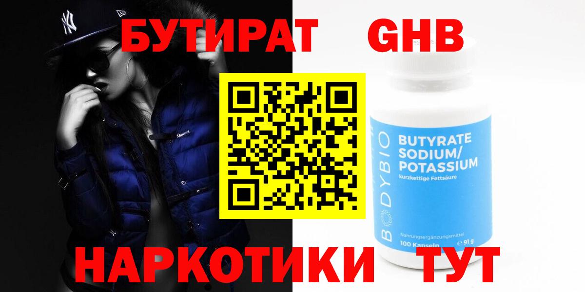 БУТИРАТ буратино Серпухов