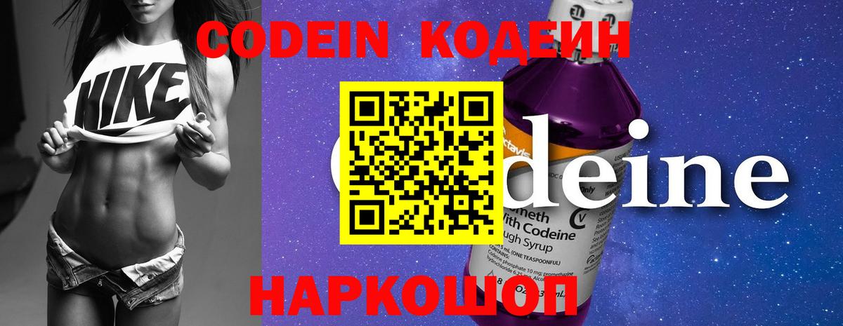Codein напиток Lean (лин)  Codein Purple Drank  Вход с VPN  Серпухов 