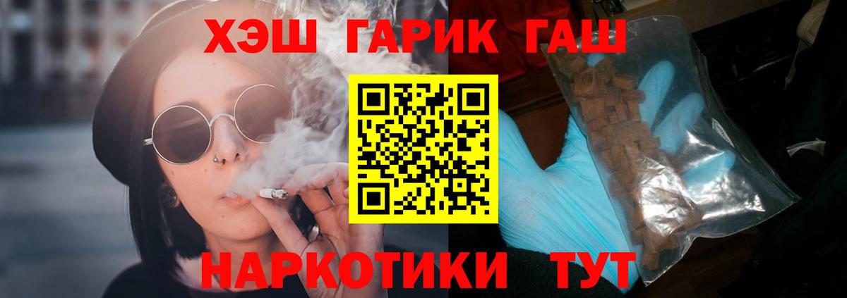 ГАШ Premium  ГАШИШ гашик  ГАШ  Вход с VPN  Серпухов 