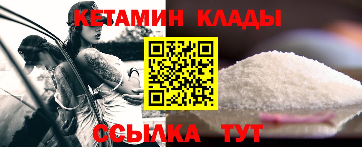 КЕТАМИН VHQ  Вход с VPN      Серпухов 